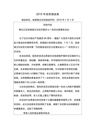 2012年信息报送表.docx