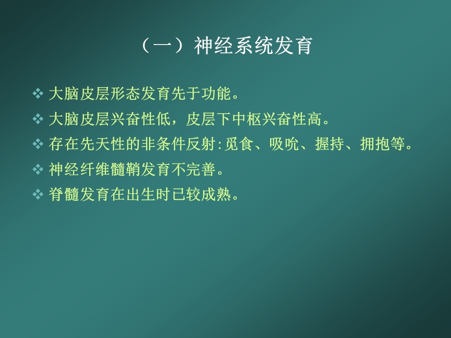 神经心理发育及评价课件.ppt_第3页