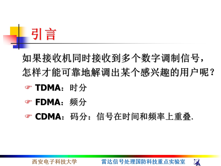 第六章多用户检测课件.ppt_第3页