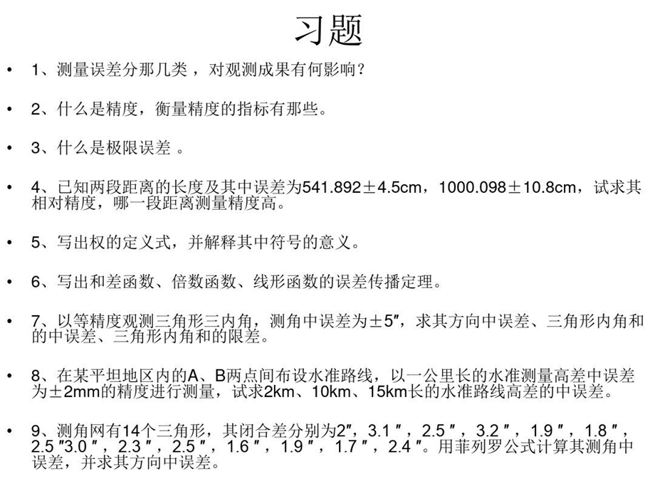 测量平差软件应用课件.ppt_第3页