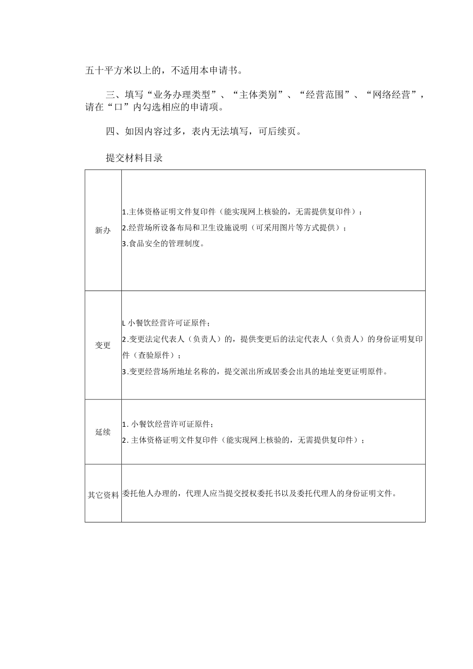 《湖南省小餐饮经营许可证》申请书.docx_第2页