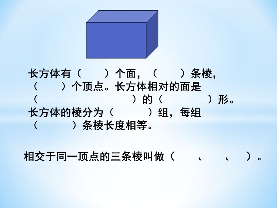 苏教版六年级上册数学长方体正方体展开图 ppt课件.ppt_第1页