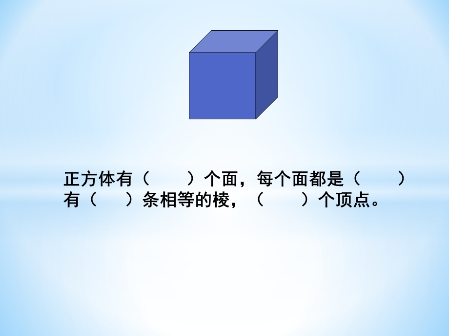 苏教版六年级上册数学长方体正方体展开图 ppt课件.ppt_第2页