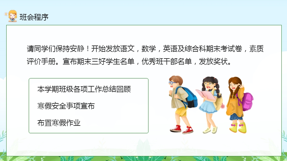 绿色卡通风中小学期末休学典礼活动策划课件.pptx_第2页