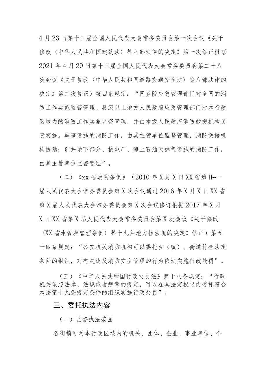 XX区消防行政执法委托工作方案.docx_第2页