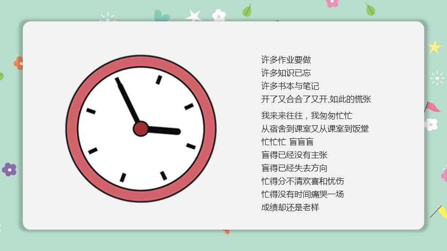 绿色卡通做时间的主人中小学生时间规划管理主题班会PPT模板课件.pptx_第2页