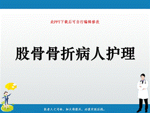 股骨骨折病人护理课件.ppt