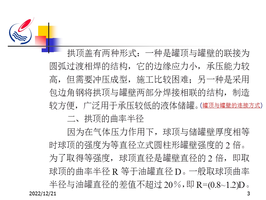 第四章立式圆柱形油罐罐顶设计课件.ppt_第3页