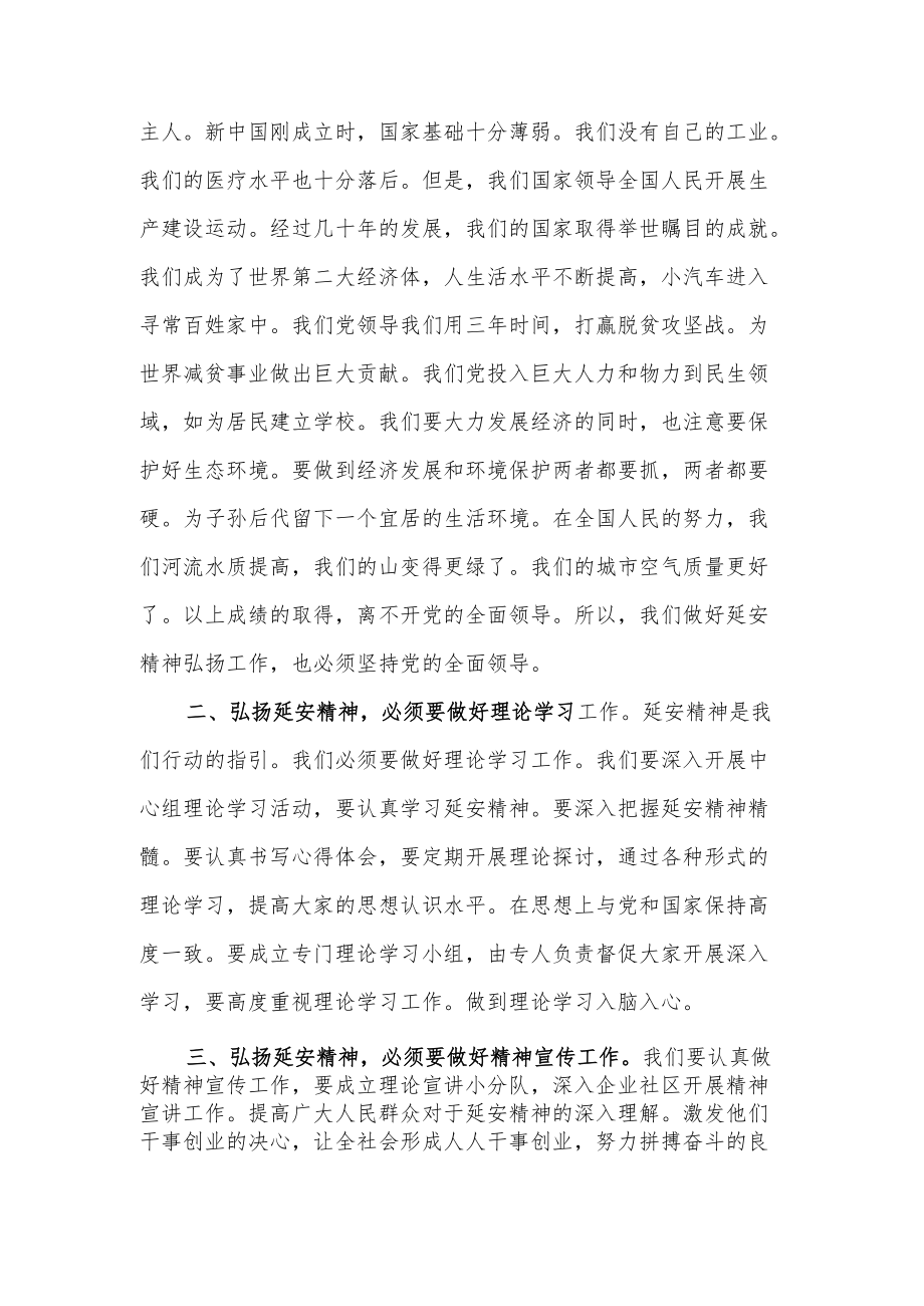 2022弘扬延安精神研讨交流发言心得体会.docx_第2页