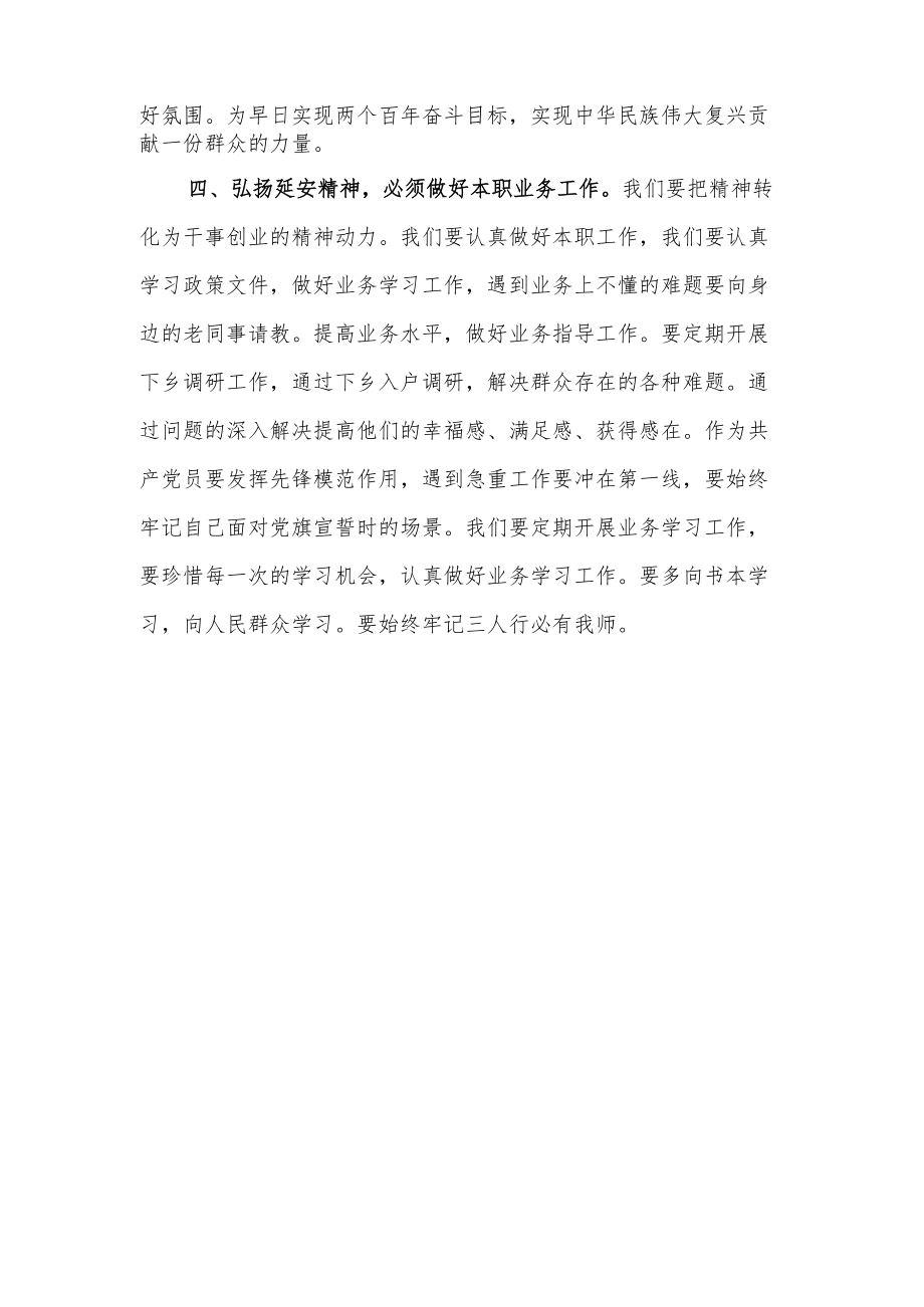 2022弘扬延安精神研讨交流发言心得体会.docx_第3页