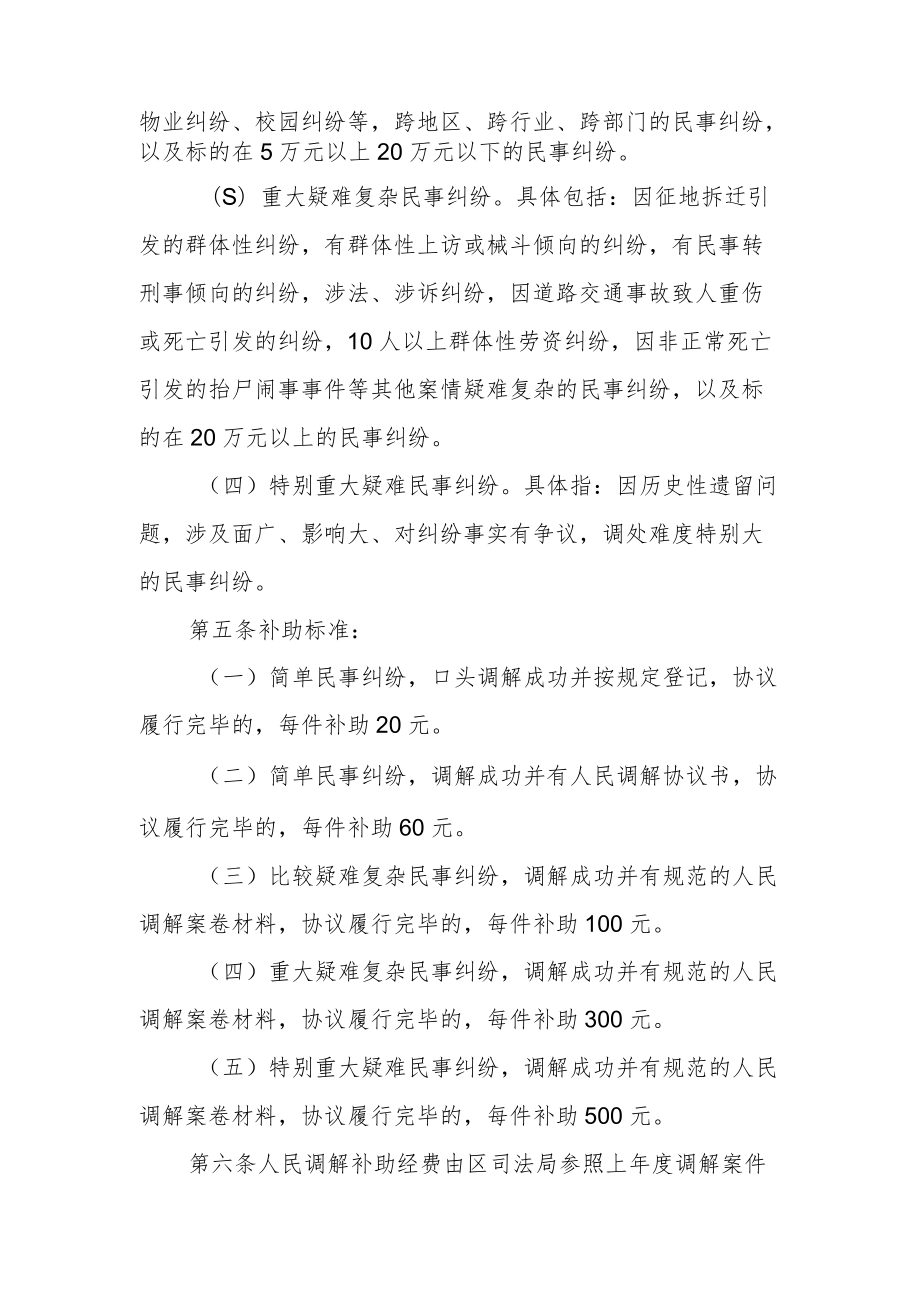 人民调解补助经费管理使用办法.docx_第2页