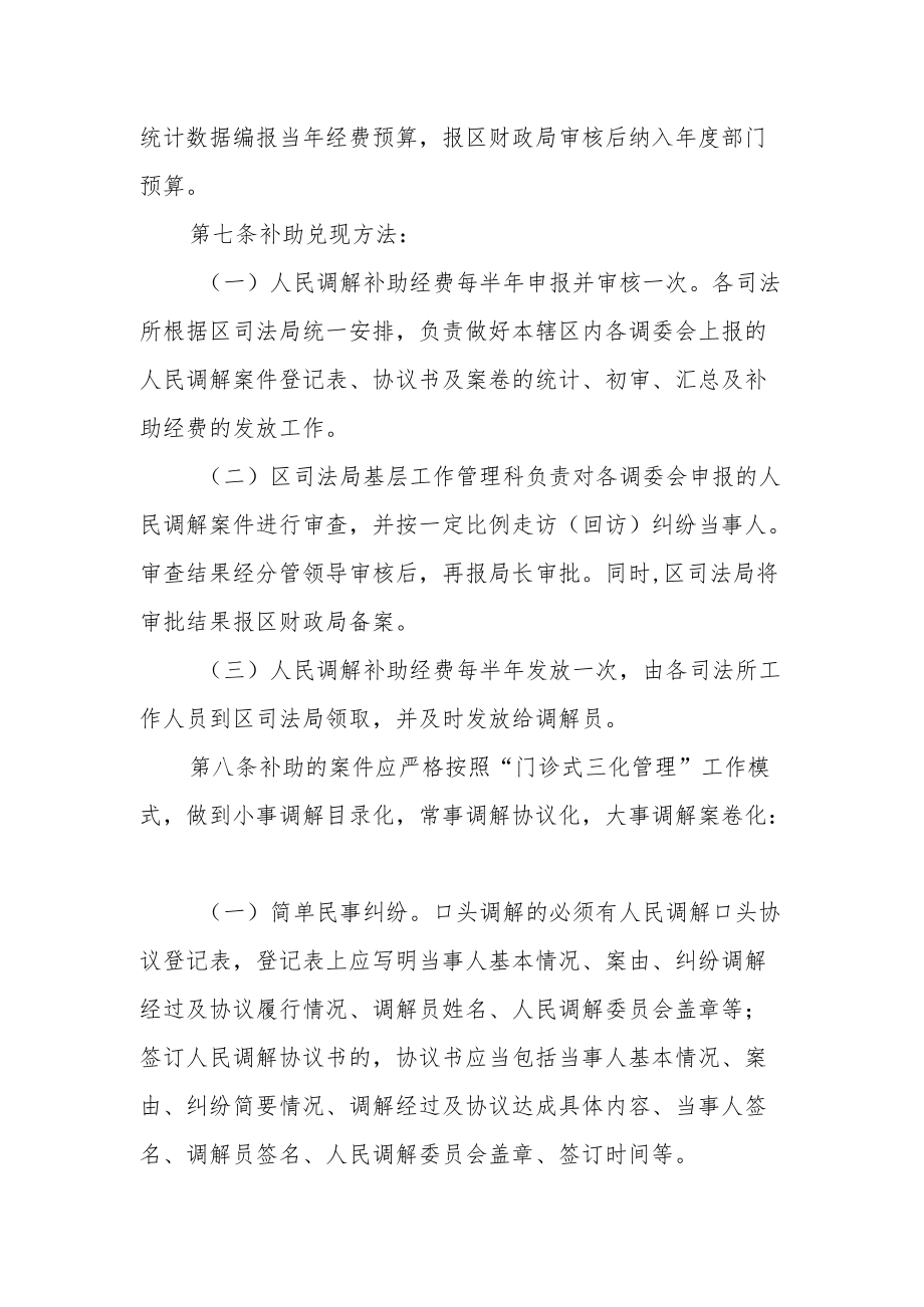 人民调解补助经费管理使用办法.docx_第3页