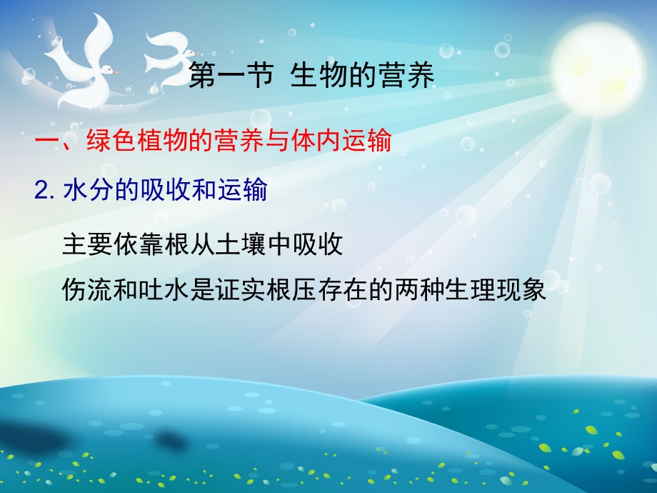 生物的营养呼吸和代谢ppt课件.ppt_第3页