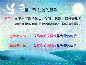 生物的营养呼吸和代谢ppt课件.ppt