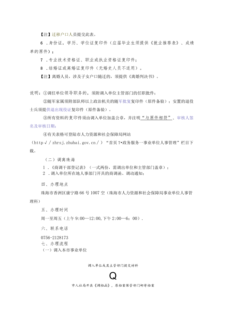 5.事业单位人员流动办事指南(2018修订）.docx_第2页