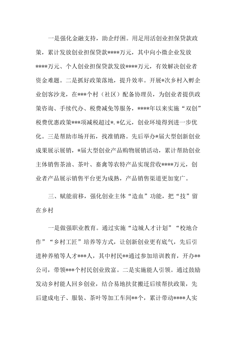 乡村振兴经验交流发言：激发创新创业活力全面助力乡村振兴.docx_第2页