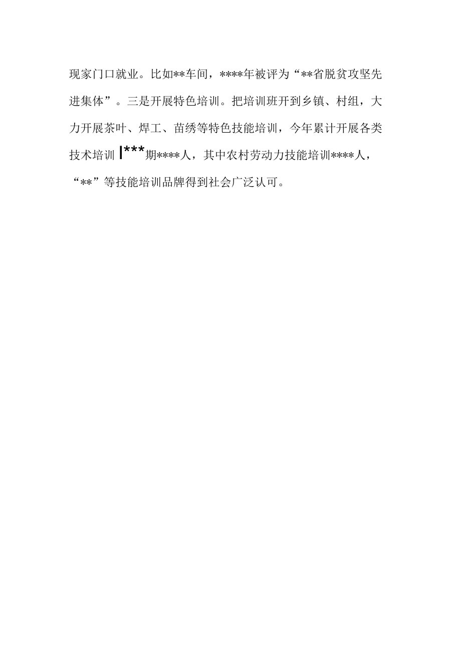 乡村振兴经验交流发言：激发创新创业活力全面助力乡村振兴.docx_第3页