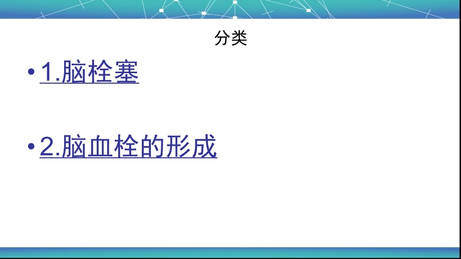 脑梗死的业务学习培训ppt课件.ppt_第3页