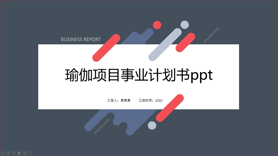 瑜伽项目事业计划书课件.pptx_第1页