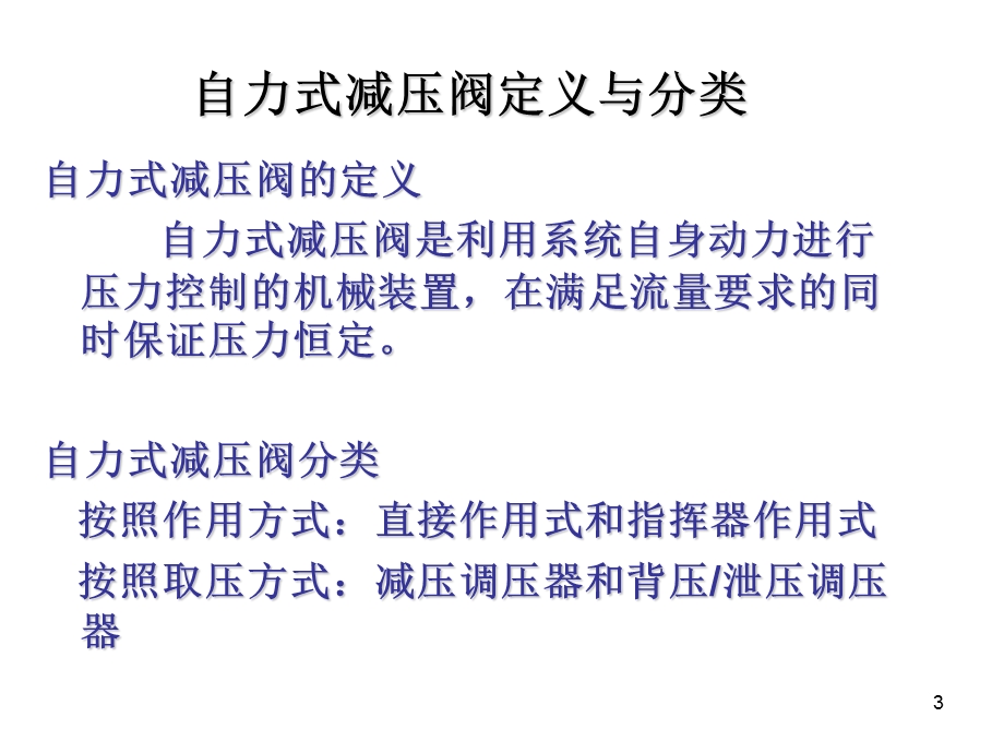 自力式减压阀精选课件.ppt_第3页