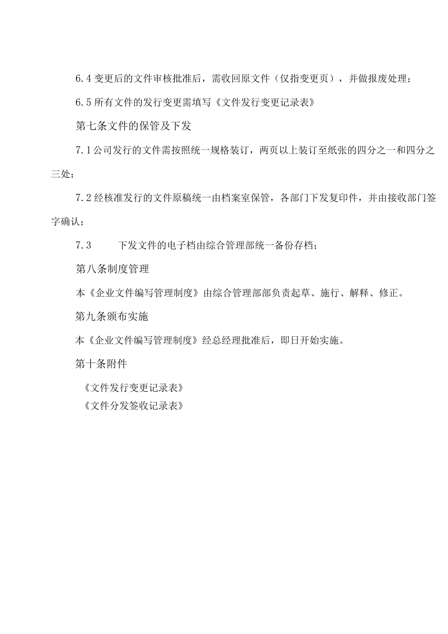 企业文件编写管理制度.docx_第3页