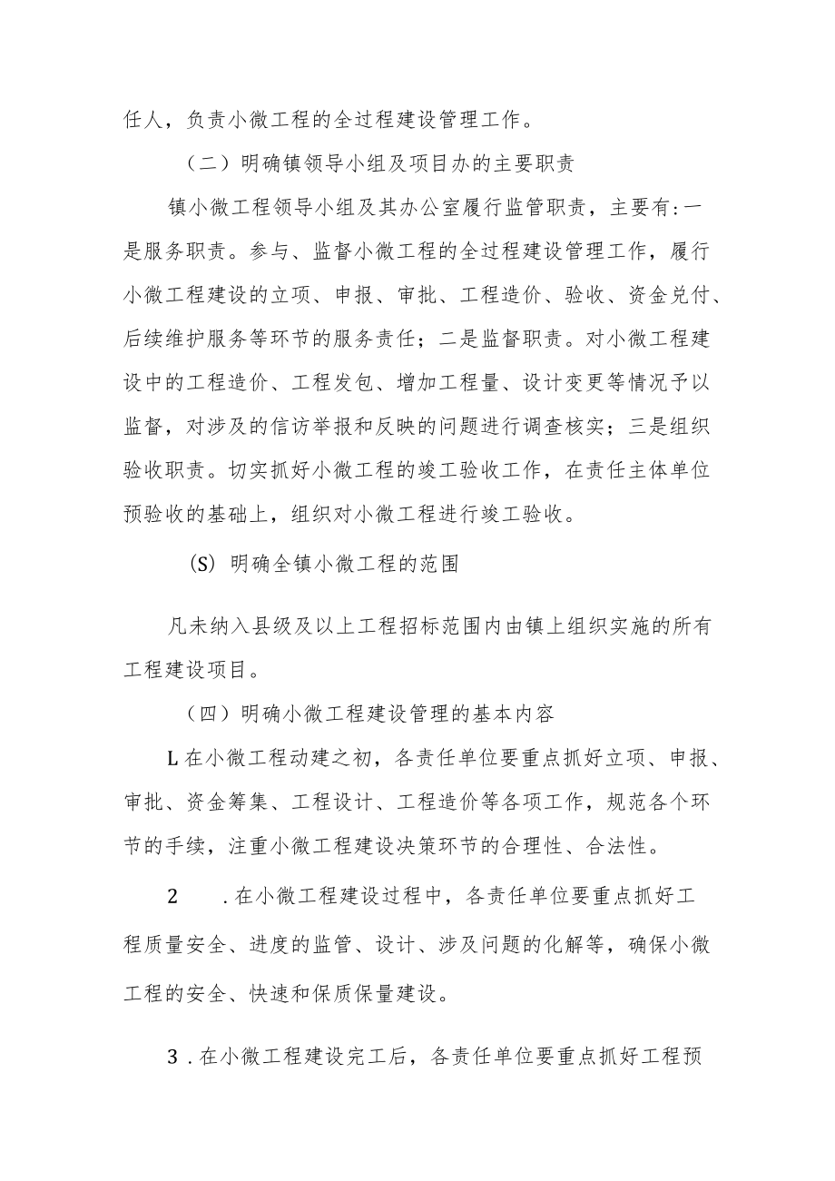 公共资源小微工程管理办法.docx_第2页