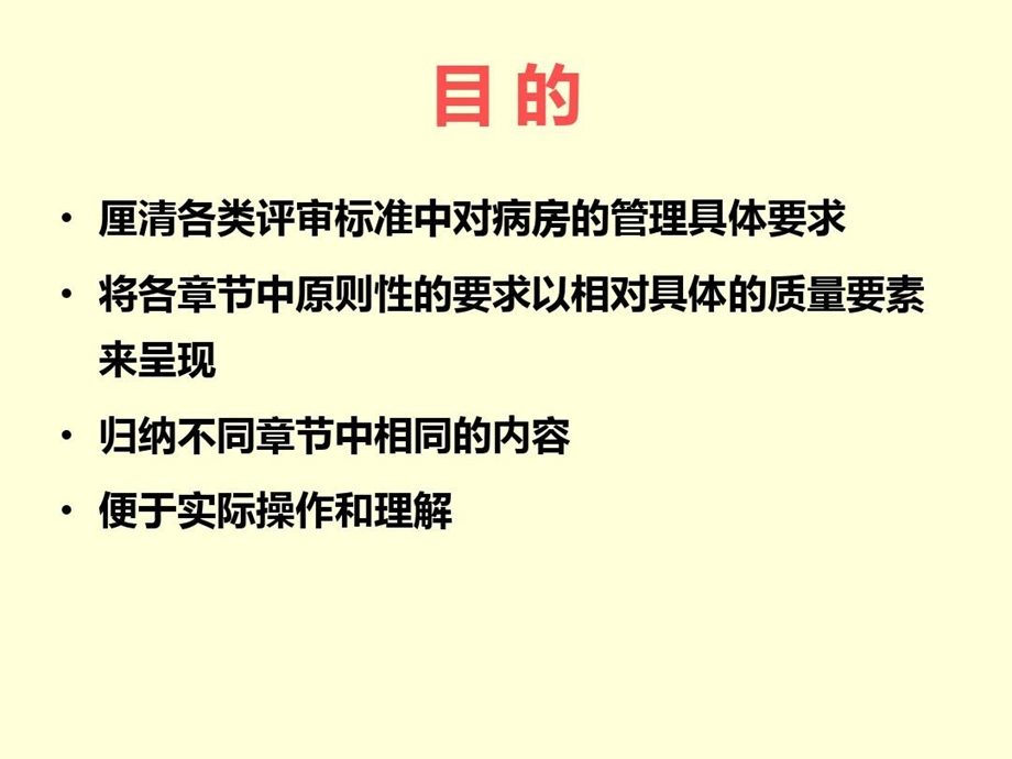 浙江省病房护理质量标准解读课件.ppt_第3页