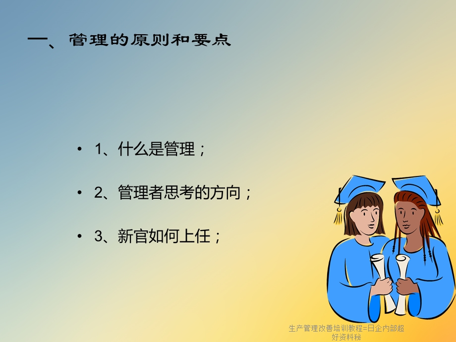 生产管理改善培训教程=日企内部超好资料秘课件.ppt_第2页