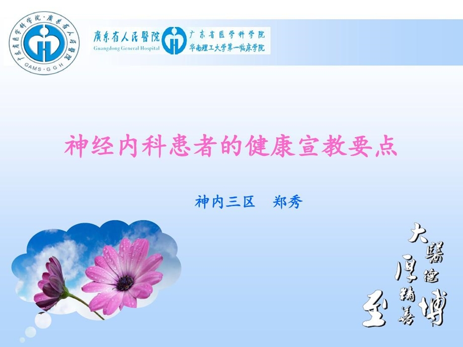 神经内科患者的健康宣教要点课件.ppt_第2页