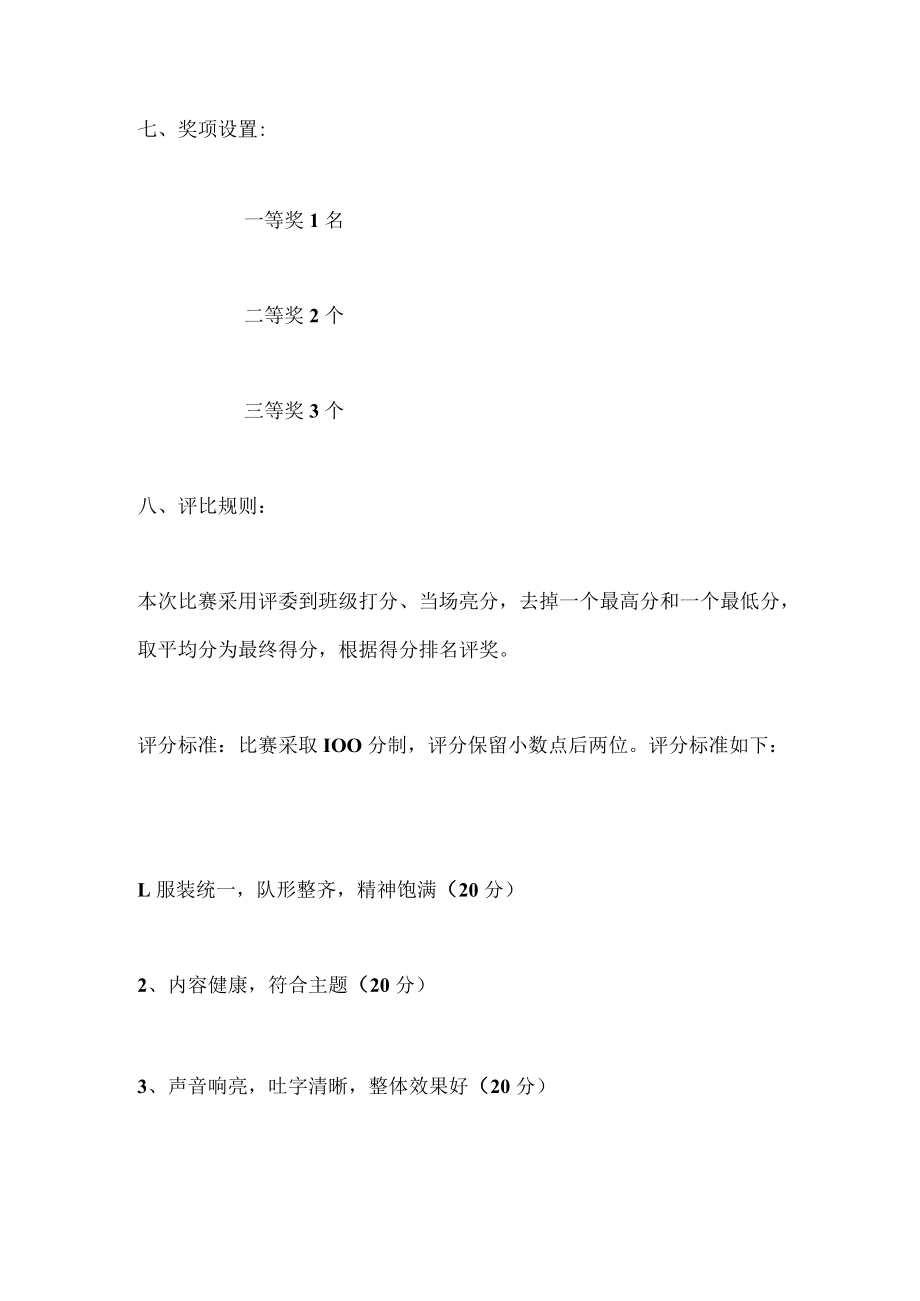 2022年“无疫校园创建歌”合唱比赛方案.docx_第2页