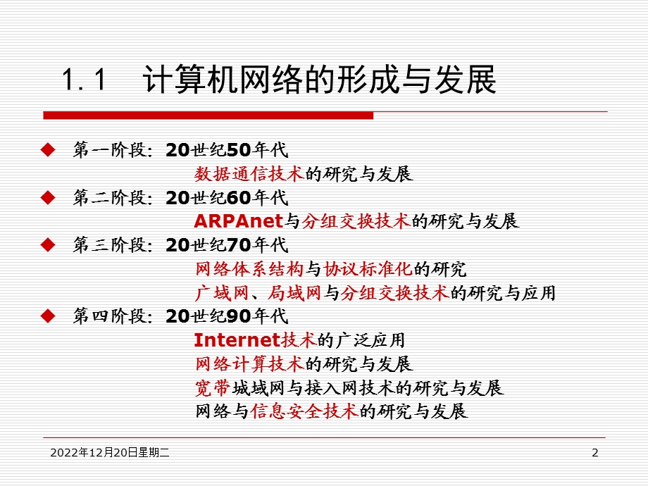 第1章：计算机网络概论课件.pptx_第2页