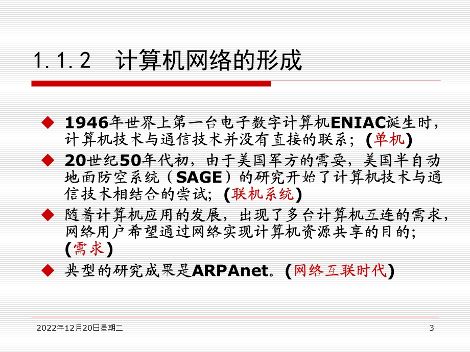 第1章：计算机网络概论课件.pptx_第3页