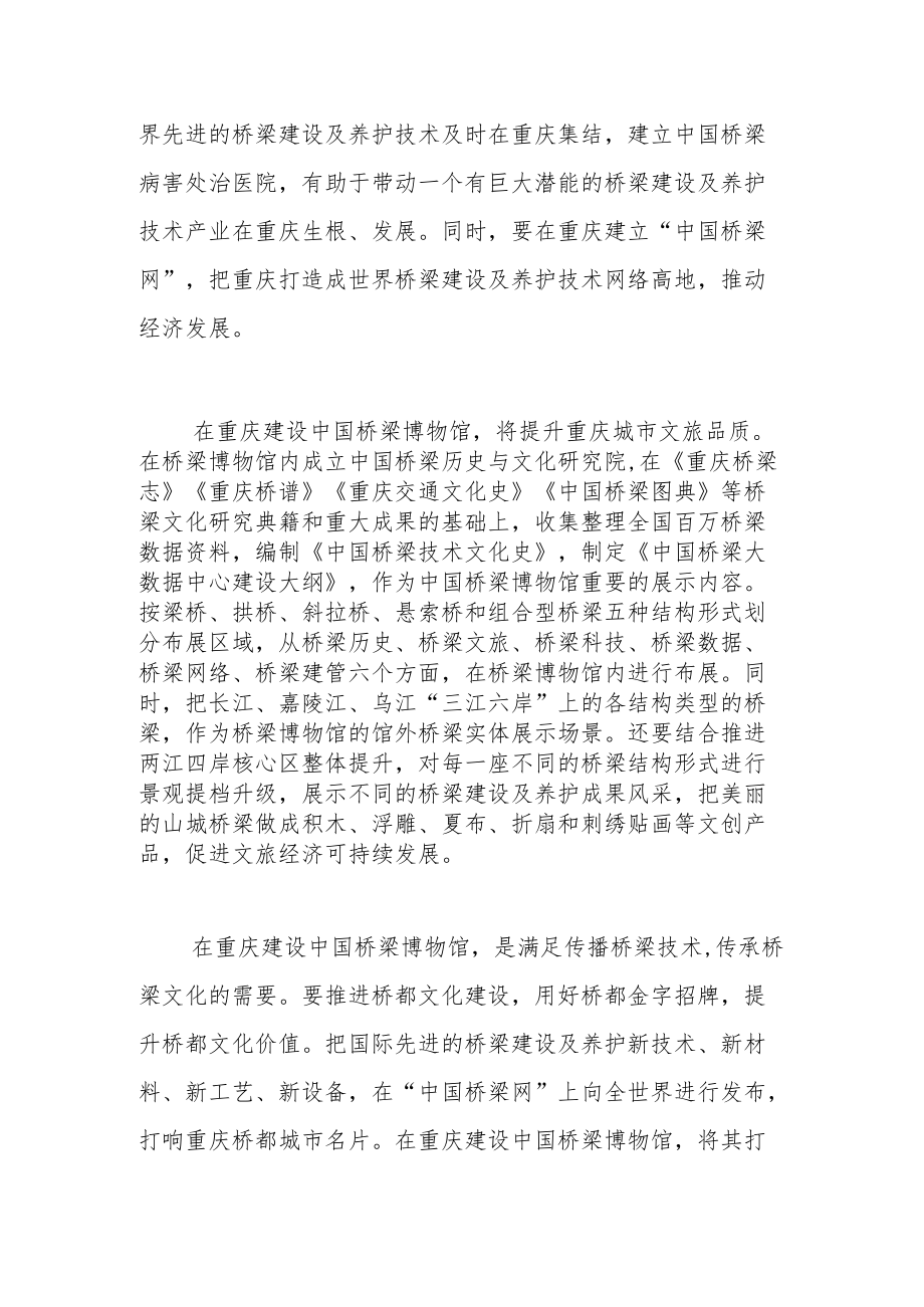 【讲义文稿】打响桥都城市名片加快建设中国桥梁博物馆.docx_第3页