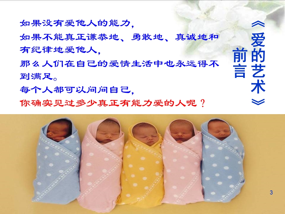 父母与孩子之间的课件.ppt_第3页