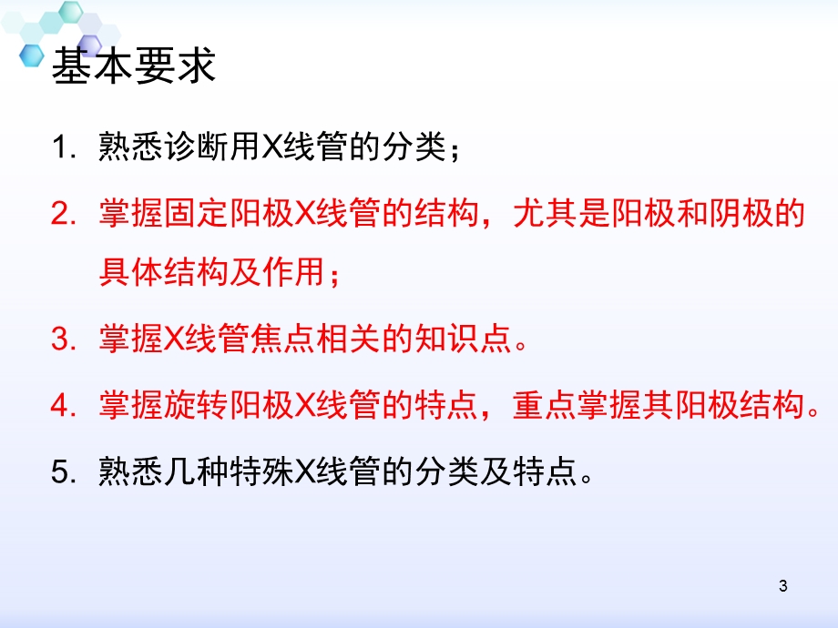 第三章诊断用X线管课件.ppt_第3页