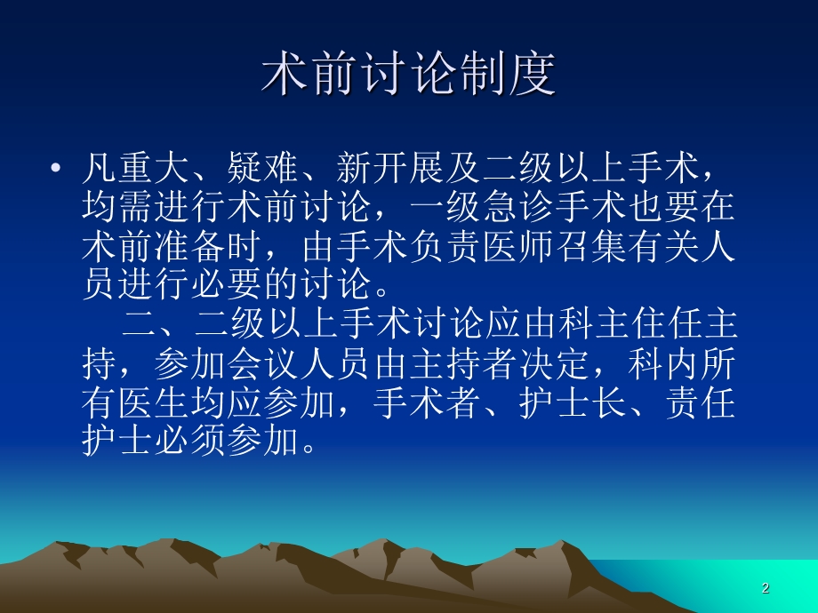 病情评估与术前讨论课件.ppt_第2页