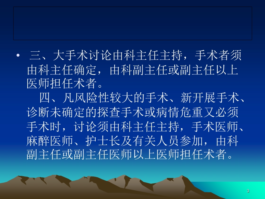 病情评估与术前讨论课件.ppt_第3页