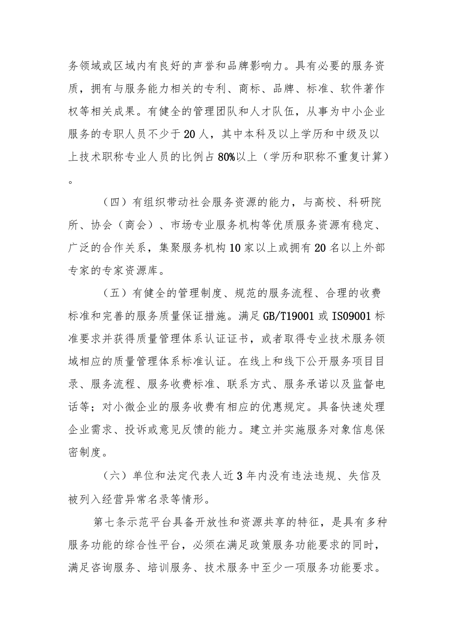 《国家中小企业公共服务示范平台认定管理办法》（修订.docx_第3页