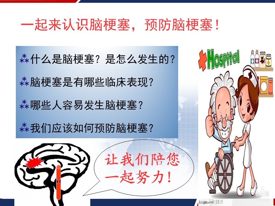 脑梗塞患者健康教育课件.ppt_第3页