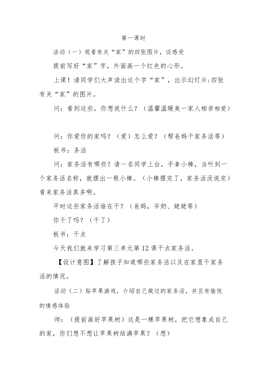 【“双减”作业优秀设计】小学道德与法治教学设计及作业设计.docx_第3页