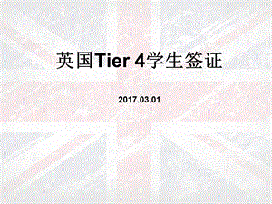 英国签证教程课件.pptx