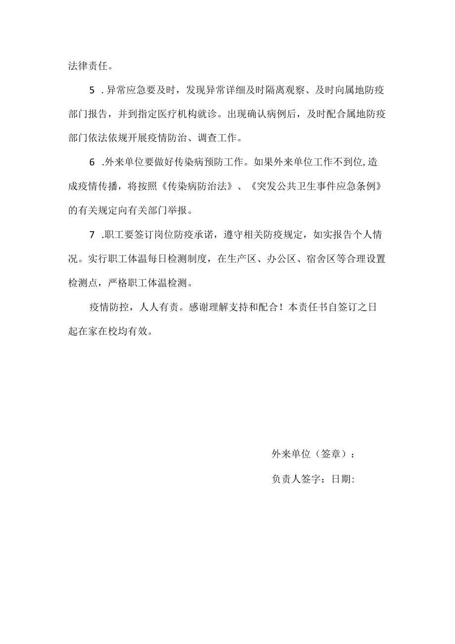 企业工厂疫情防控责任书.docx_第3页