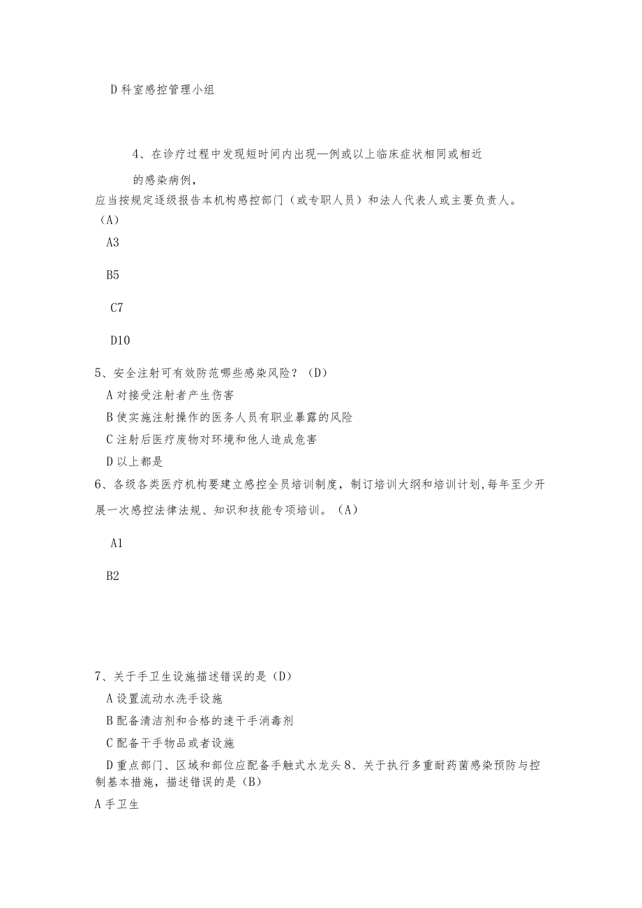 -医疗机构感染预防与控制基本制度试题.docx_第2页