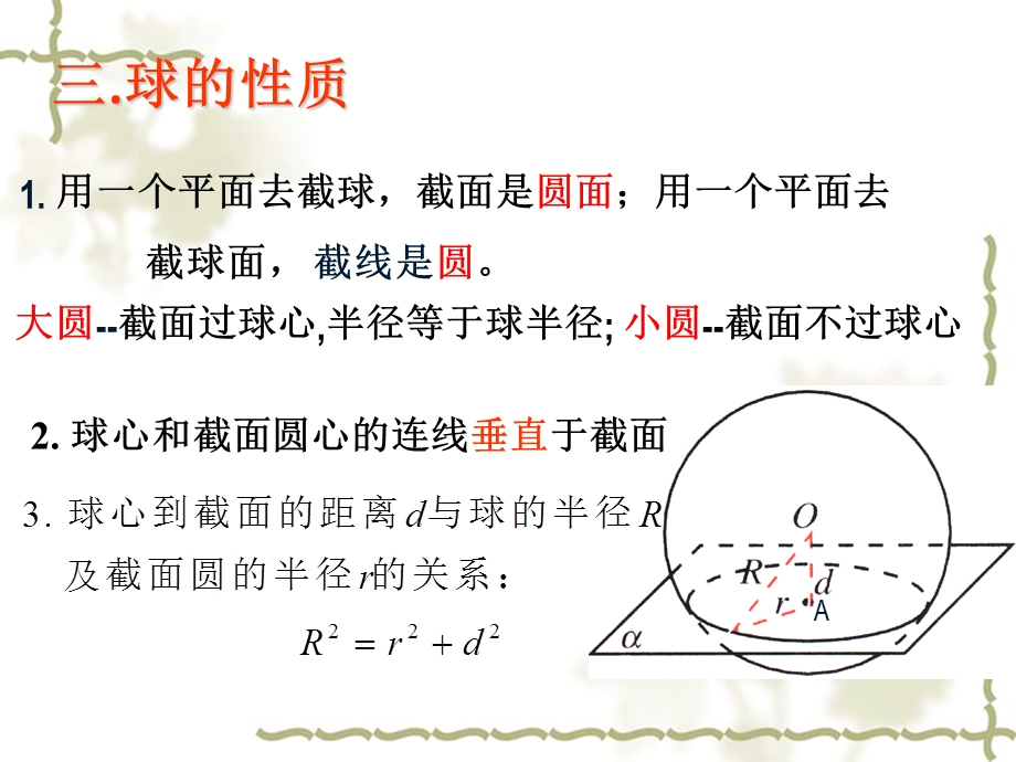 空间几何体外接球问题教学ppt课件.pptx_第3页