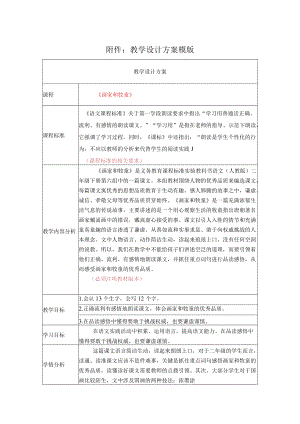 《画家和牧童》教学设计教学设计.docx