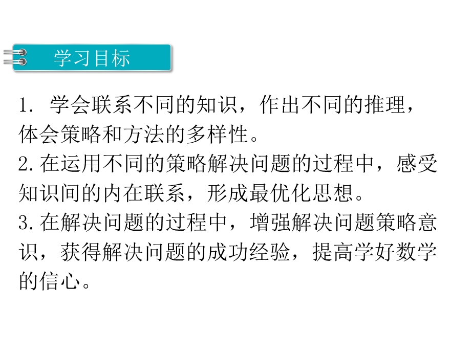 苏教版六年级数学下册 第三单元解决问题的策略第1课时解决问题的策略1课件.ppt_第2页