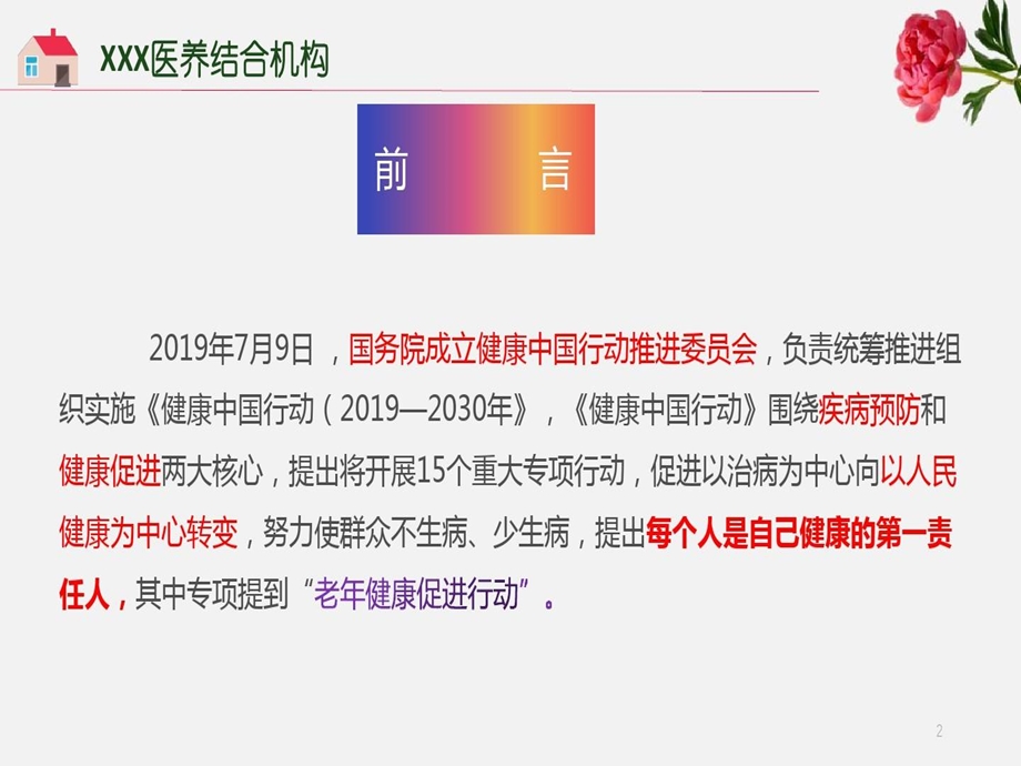 老年健康核心信息20条医养结合机构老年健康教育讲座课件.ppt_第3页