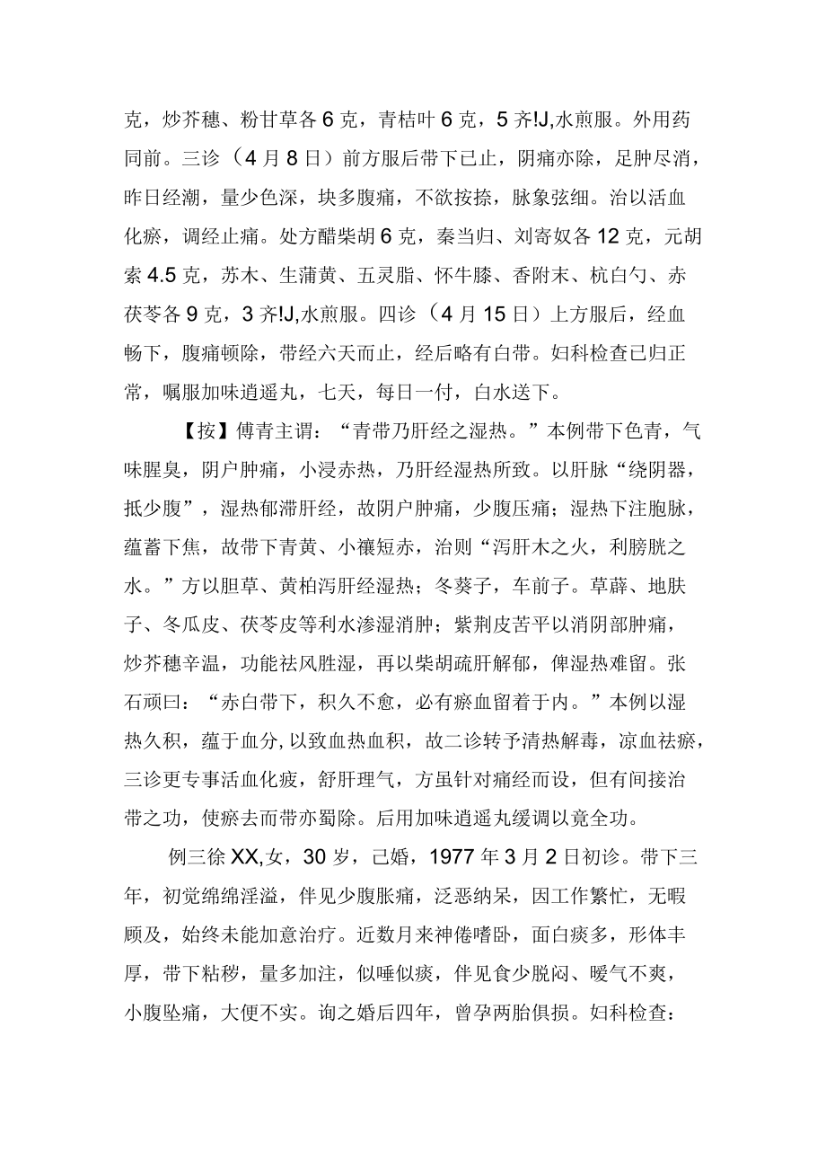 中医妇科治疗带下病3例病例分析专题报告.docx_第3页