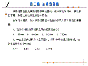 第二篇第1章铁路线路a课件.ppt