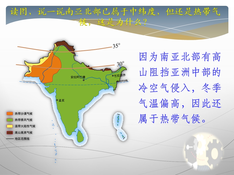 湘教版七年级下册第七章第二节南亚第二课时课件.pptx_第3页